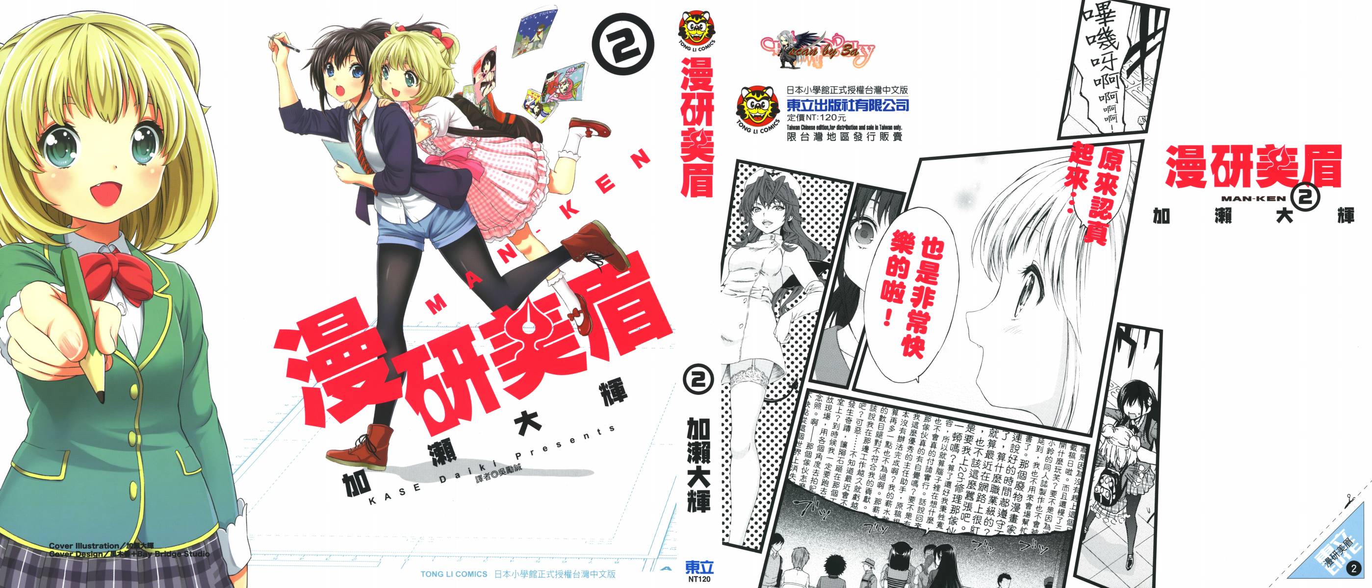 漫研。韩漫全集-第02卷无删减无遮挡章节图片 