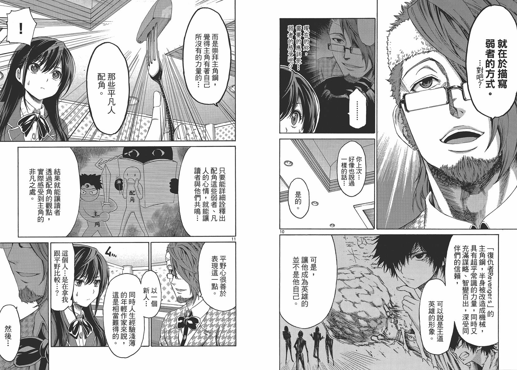 漫研。韩漫全集-第02卷无删减无遮挡章节图片 
