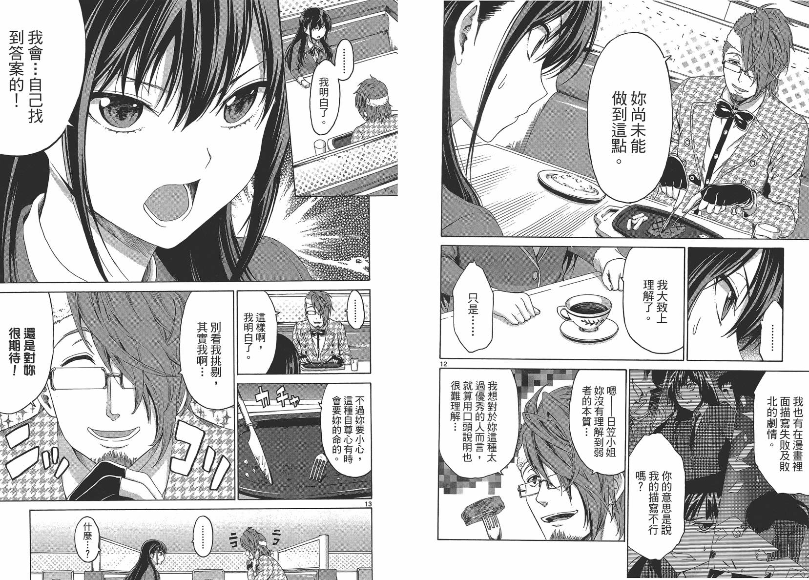漫研。韩漫全集-第02卷无删减无遮挡章节图片 