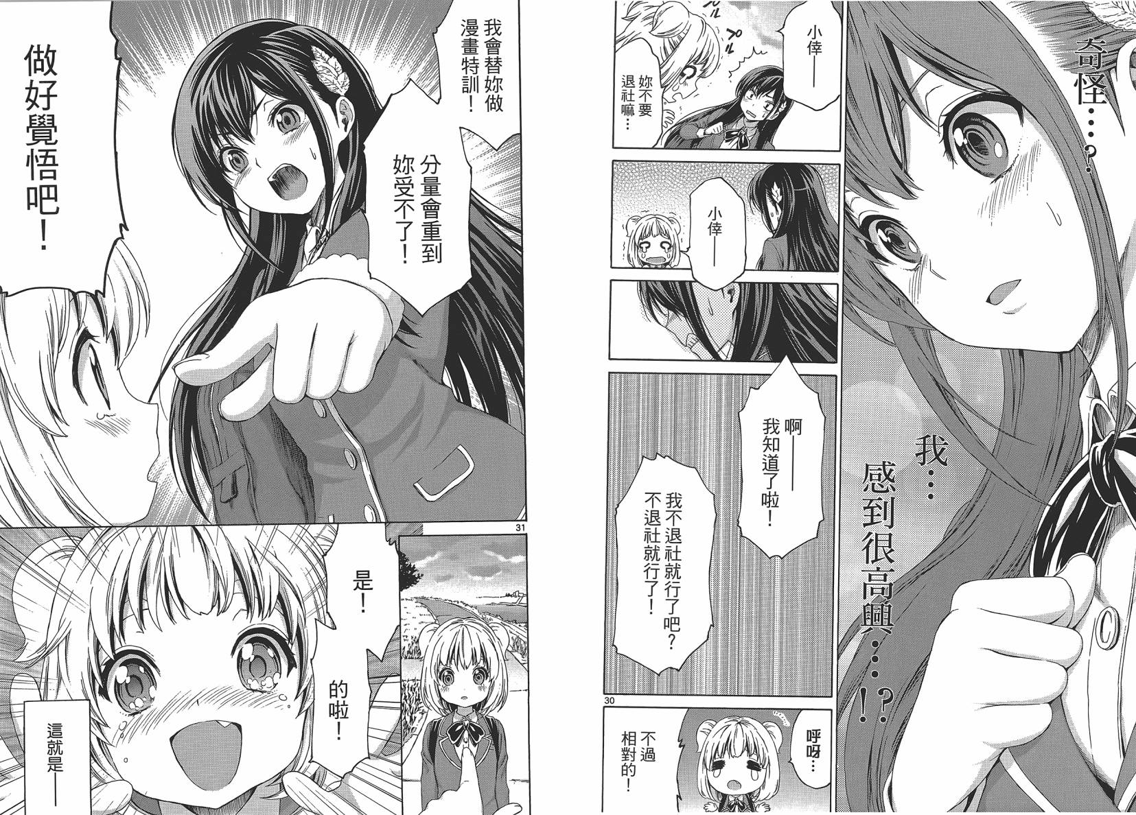漫研。韩漫全集-第02卷无删减无遮挡章节图片 