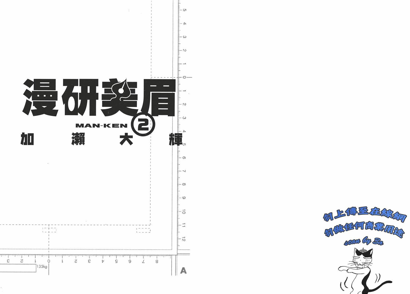 漫研。韩漫全集-第02卷无删减无遮挡章节图片 