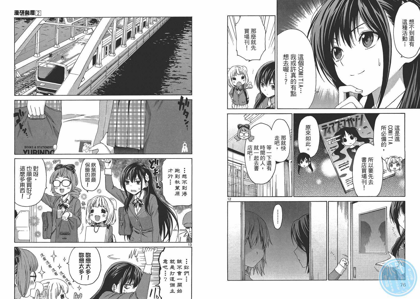 漫研。韩漫全集-第02卷无删减无遮挡章节图片 