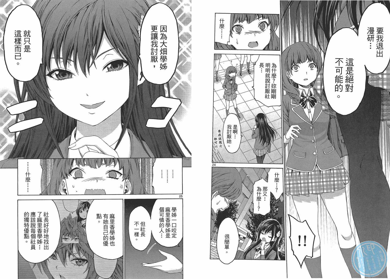 漫研。韩漫全集-第02卷无删减无遮挡章节图片 