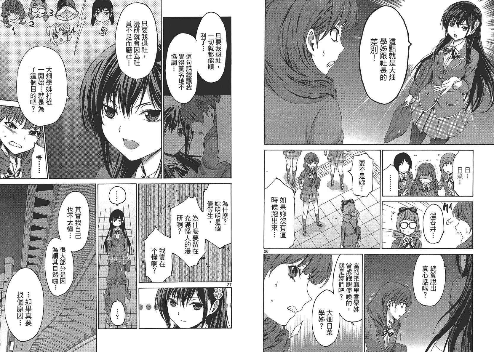 漫研。韩漫全集-第02卷无删减无遮挡章节图片 