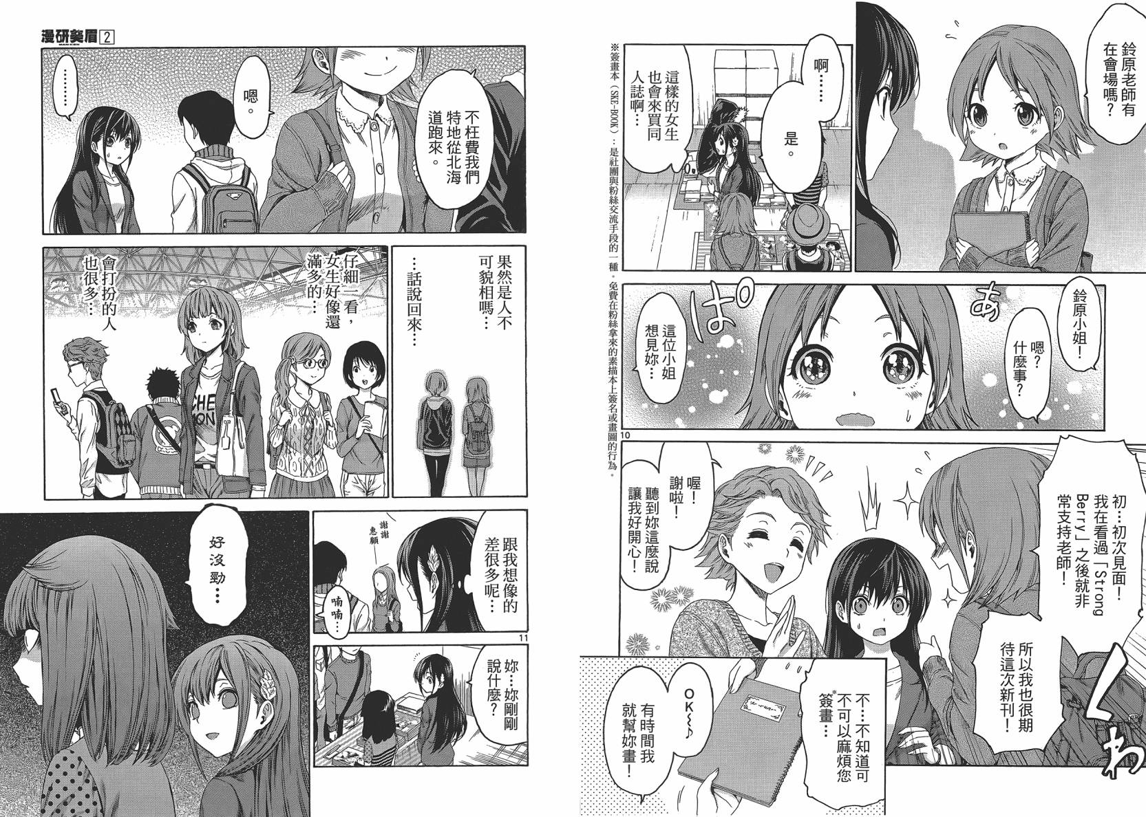 漫研。韩漫全集-第02卷无删减无遮挡章节图片 