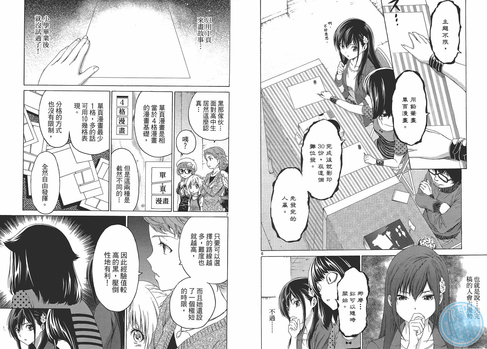 漫研。韩漫全集-第02卷无删减无遮挡章节图片 