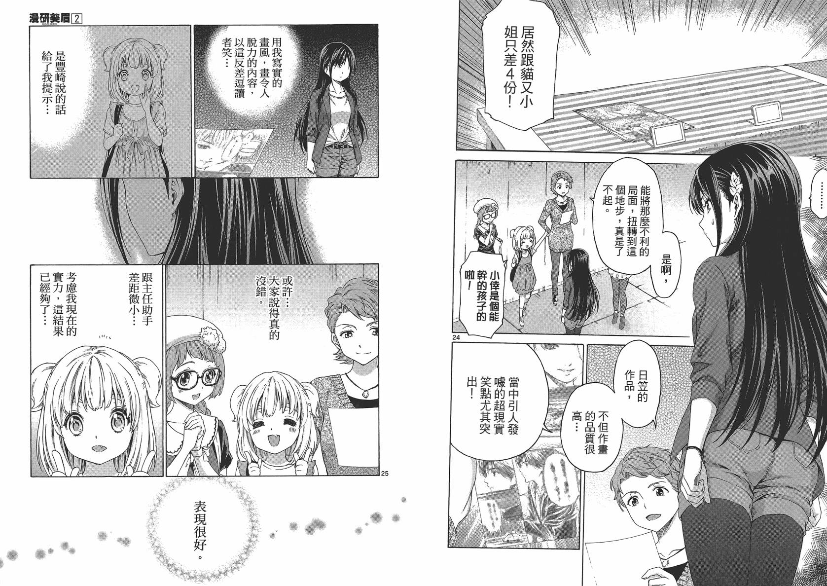 漫研。韩漫全集-第02卷无删减无遮挡章节图片 