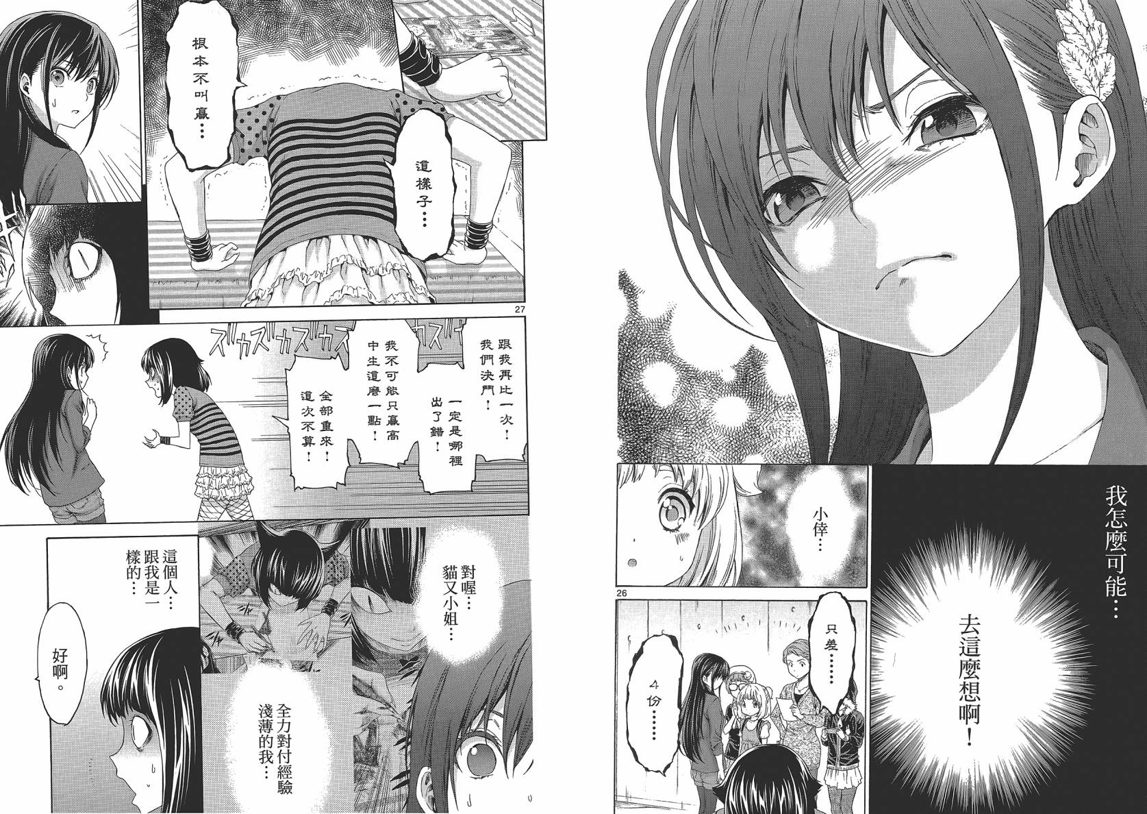 漫研。韩漫全集-第02卷无删减无遮挡章节图片 