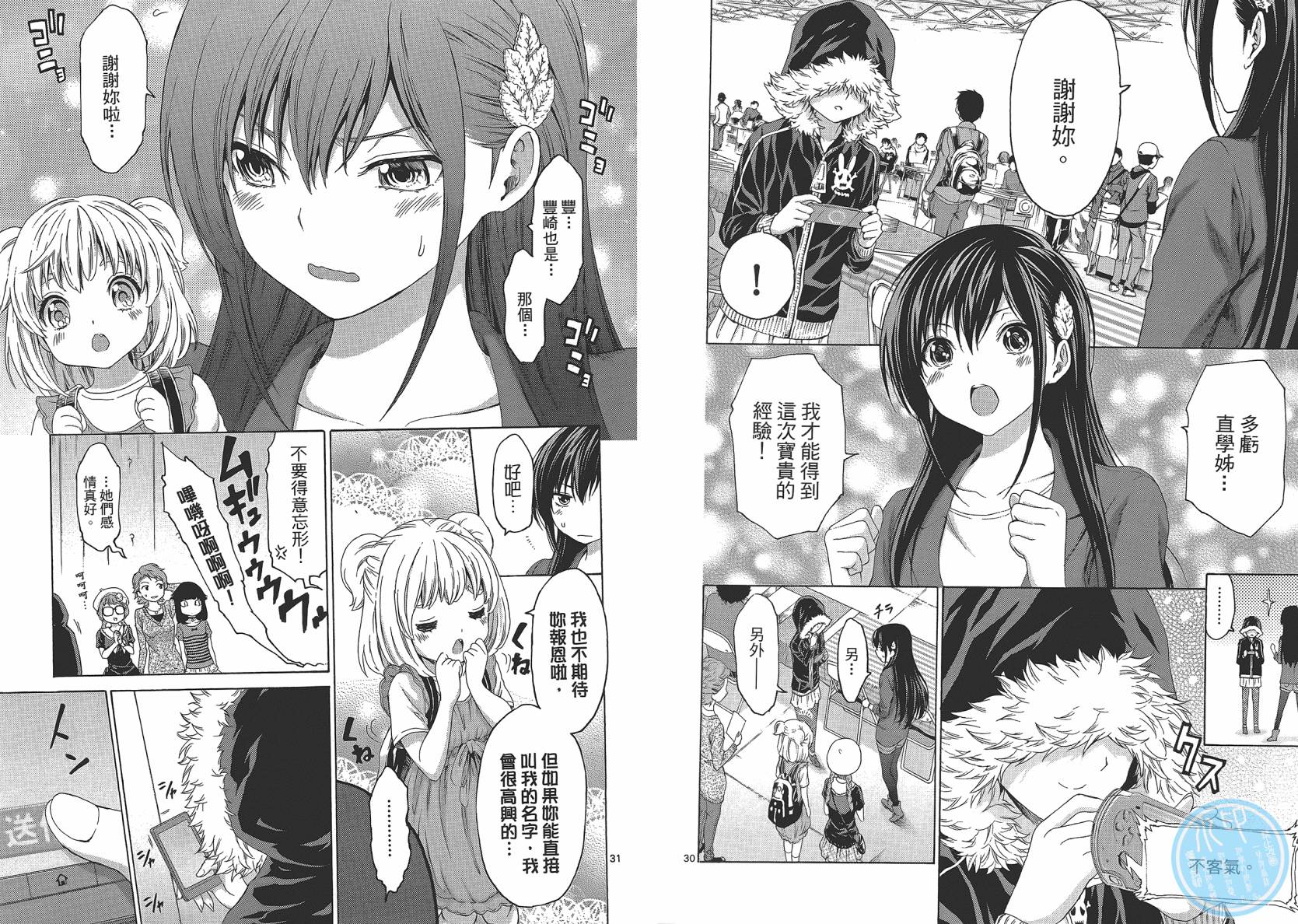 漫研。韩漫全集-第02卷无删减无遮挡章节图片 
