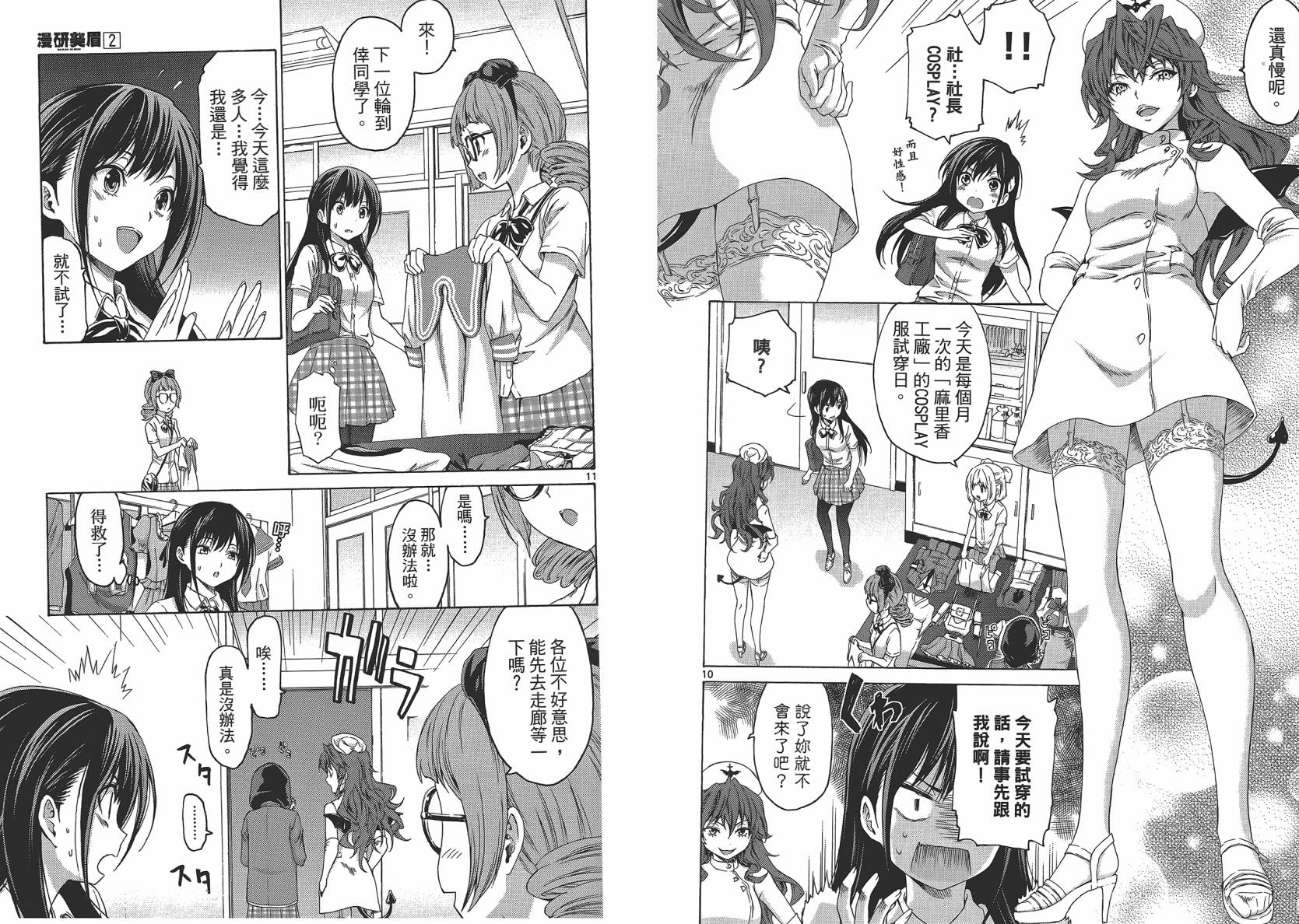 漫研。韩漫全集-第02卷无删减无遮挡章节图片 