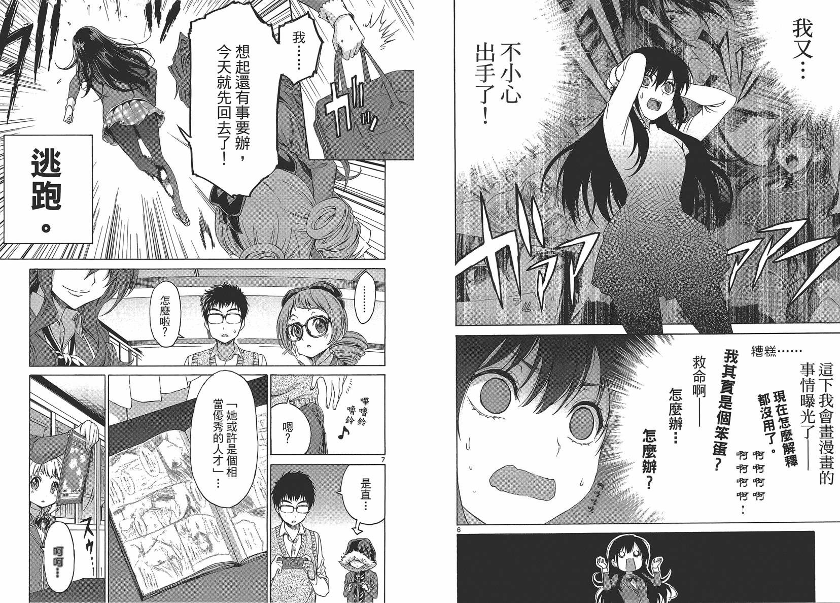漫研。韩漫全集-第02卷无删减无遮挡章节图片 