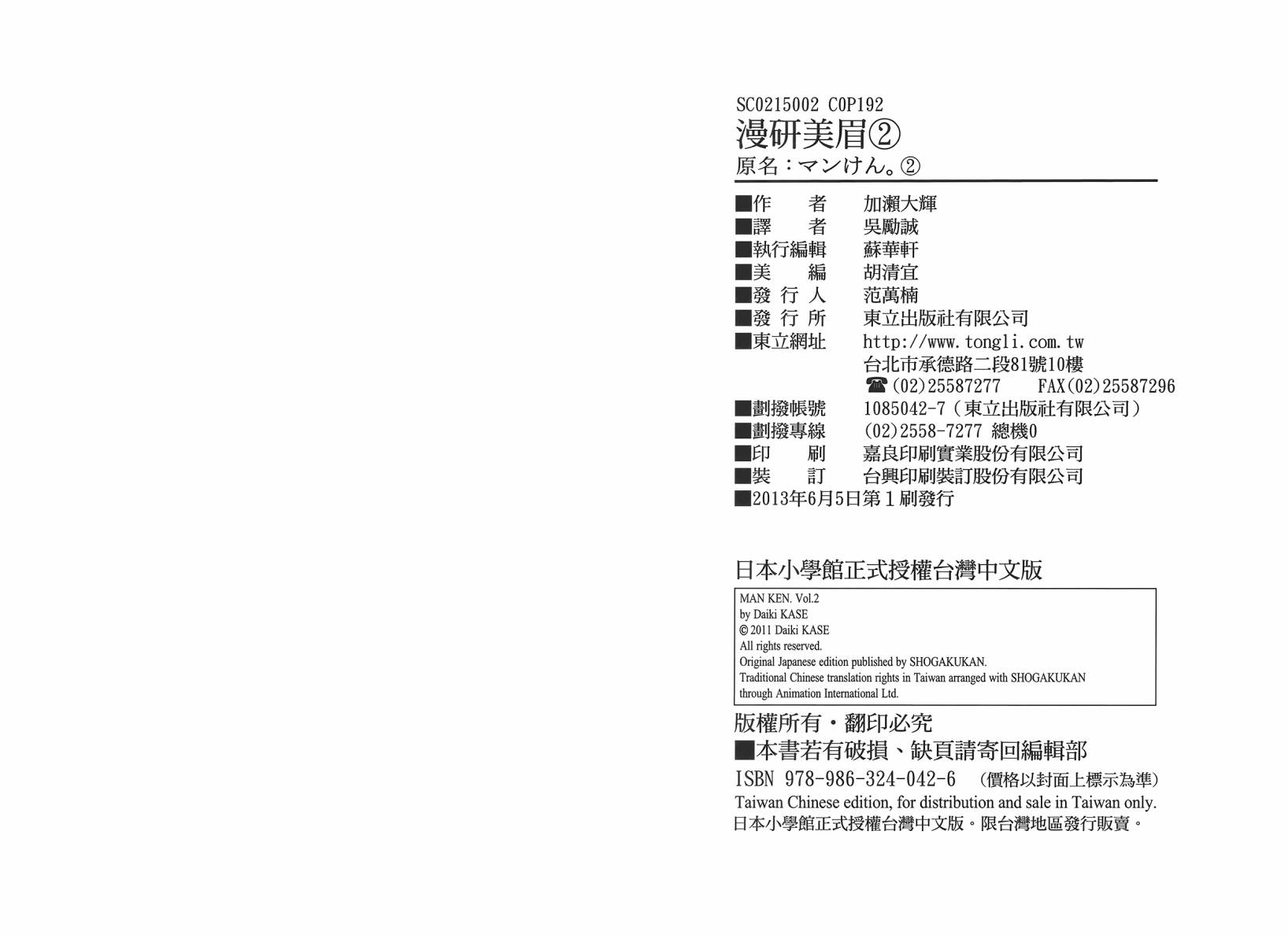 漫研。韩漫全集-第02卷无删减无遮挡章节图片 