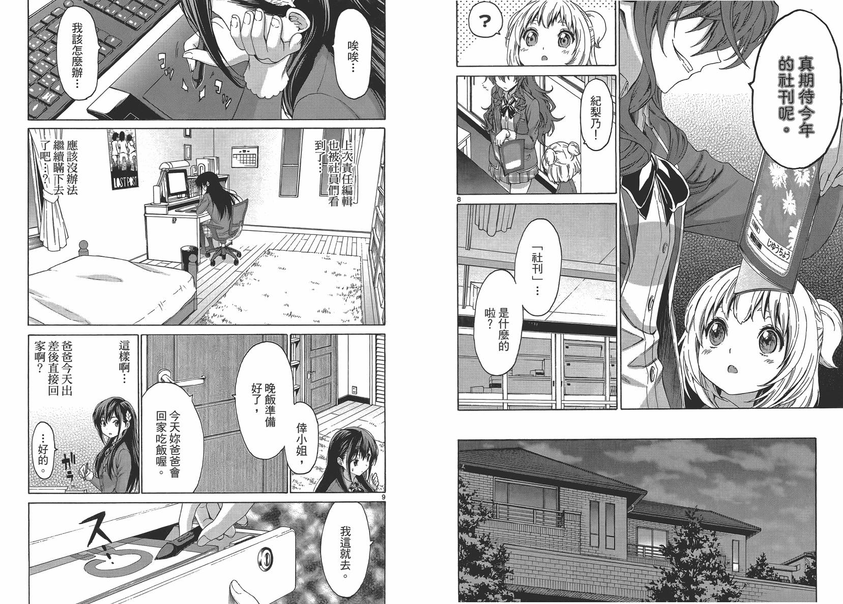 漫研。韩漫全集-第02卷无删减无遮挡章节图片 