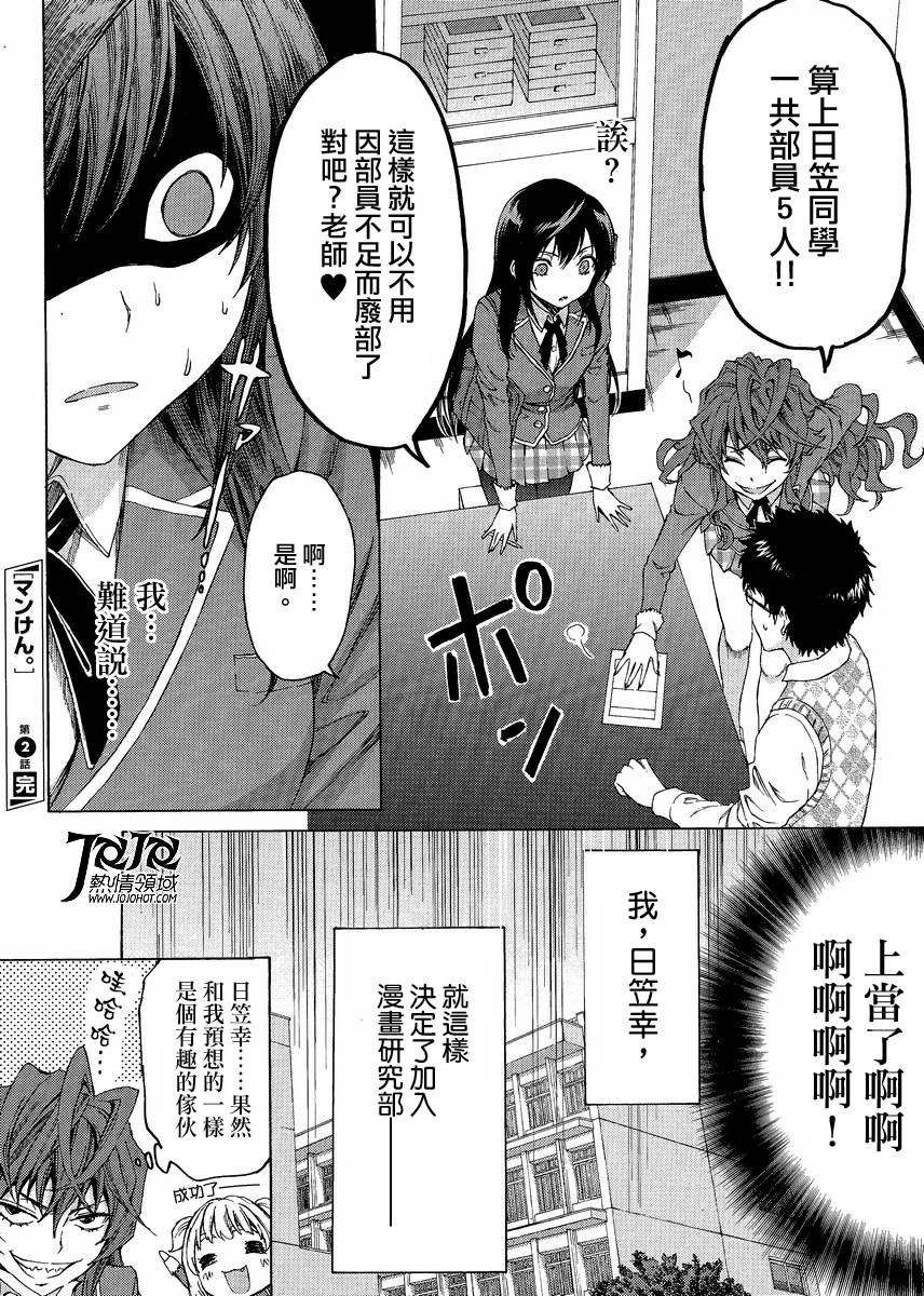 漫研。韩漫全集-第02话无删减无遮挡章节图片 