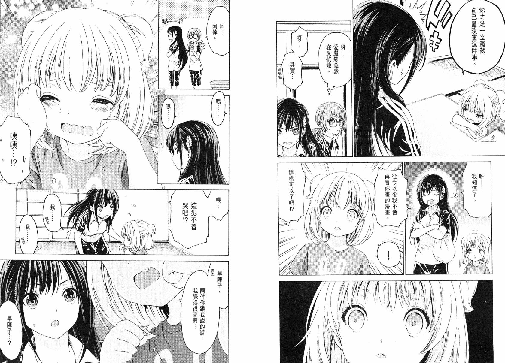 漫研。韩漫全集-第03卷无删减无遮挡章节图片 