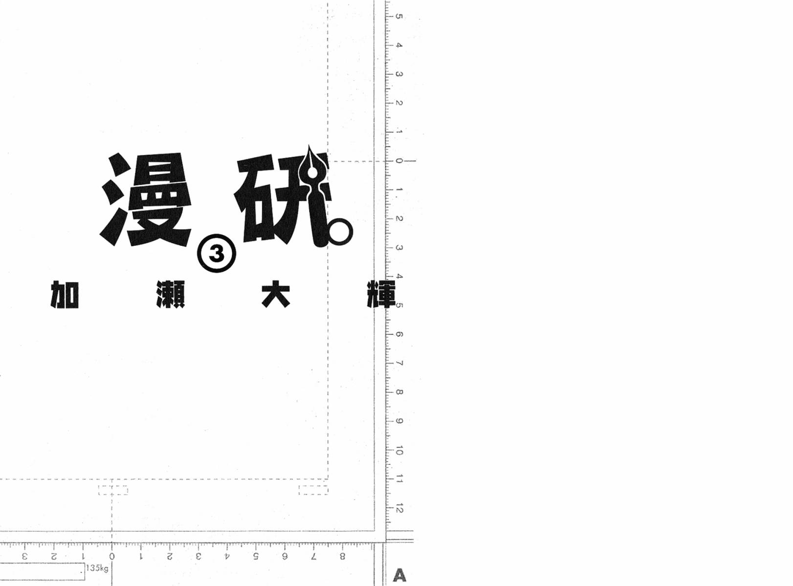 漫研。韩漫全集-第03卷无删减无遮挡章节图片 