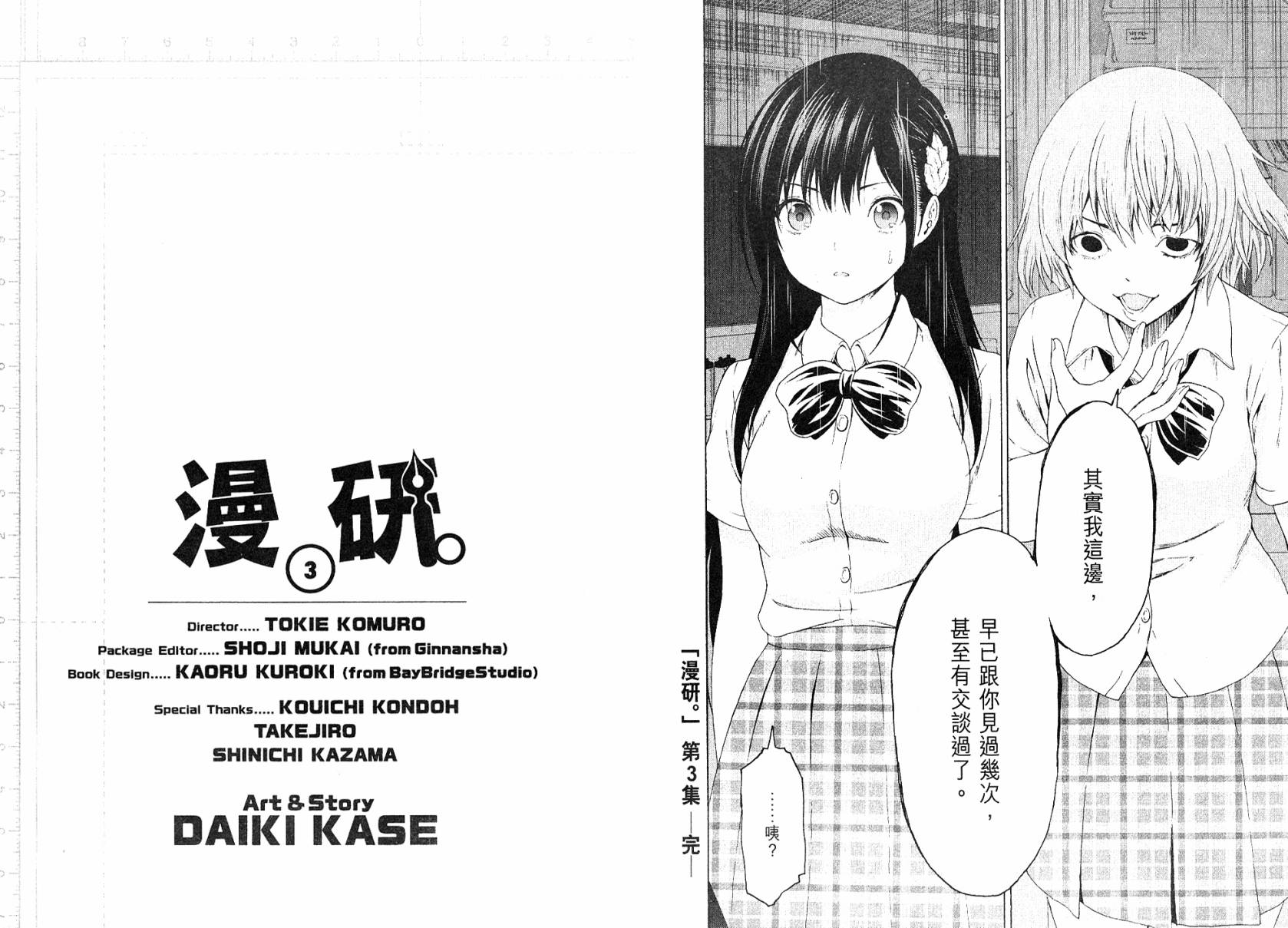 漫研。韩漫全集-第03卷无删减无遮挡章节图片 