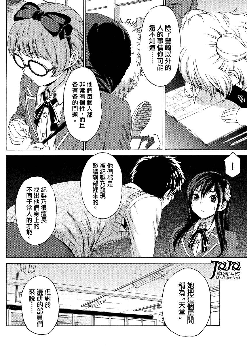 漫研。韩漫全集-第03话无删减无遮挡章节图片 