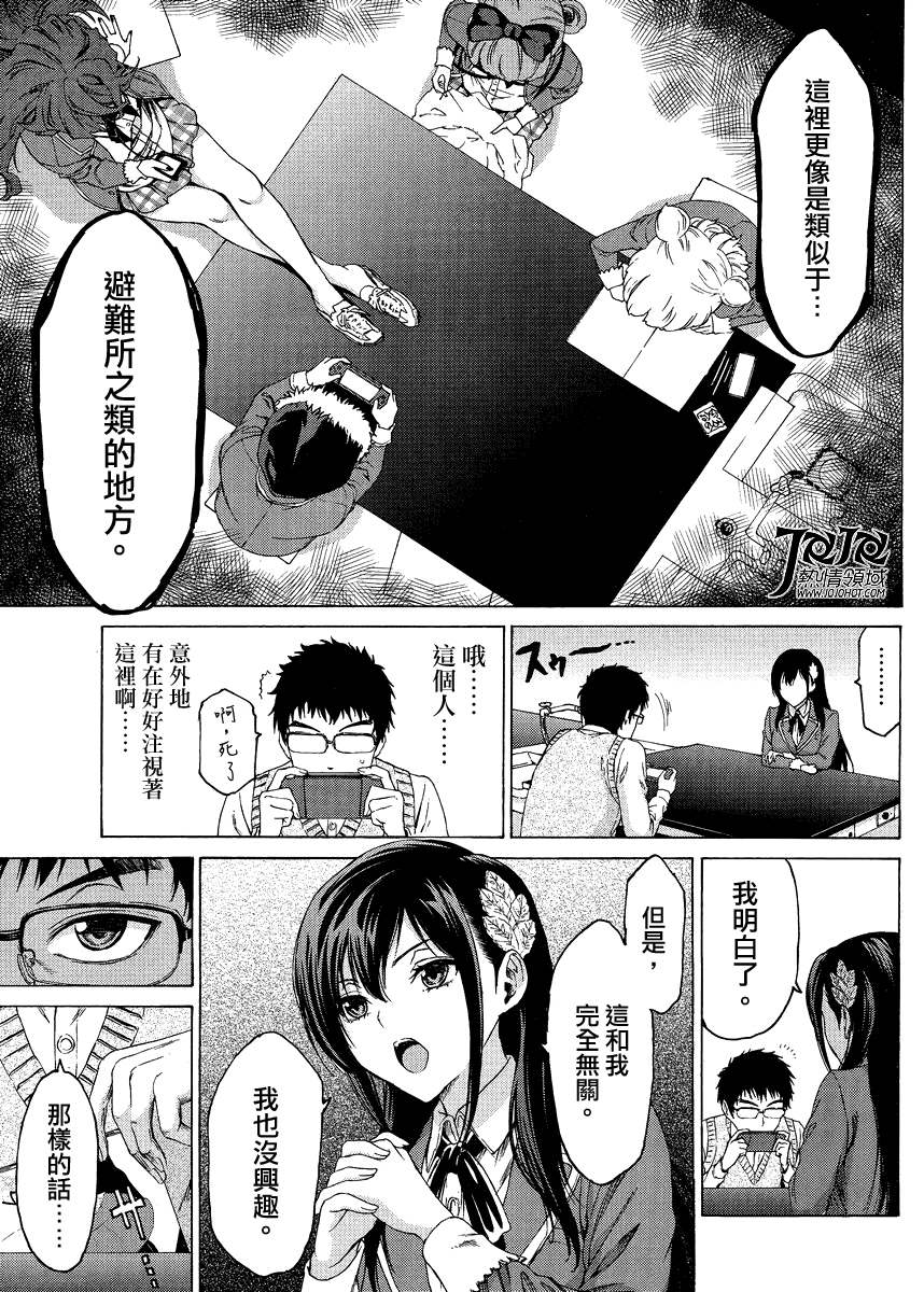 漫研。韩漫全集-第03话无删减无遮挡章节图片 