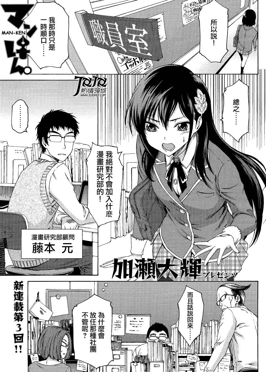 漫研。韩漫全集-第03话无删减无遮挡章节图片 