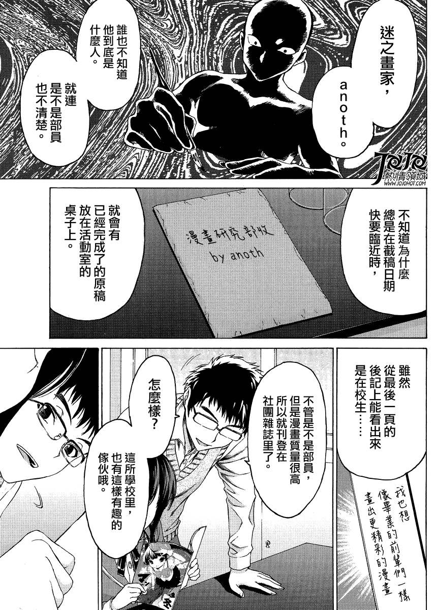 漫研。韩漫全集-第03话无删减无遮挡章节图片 