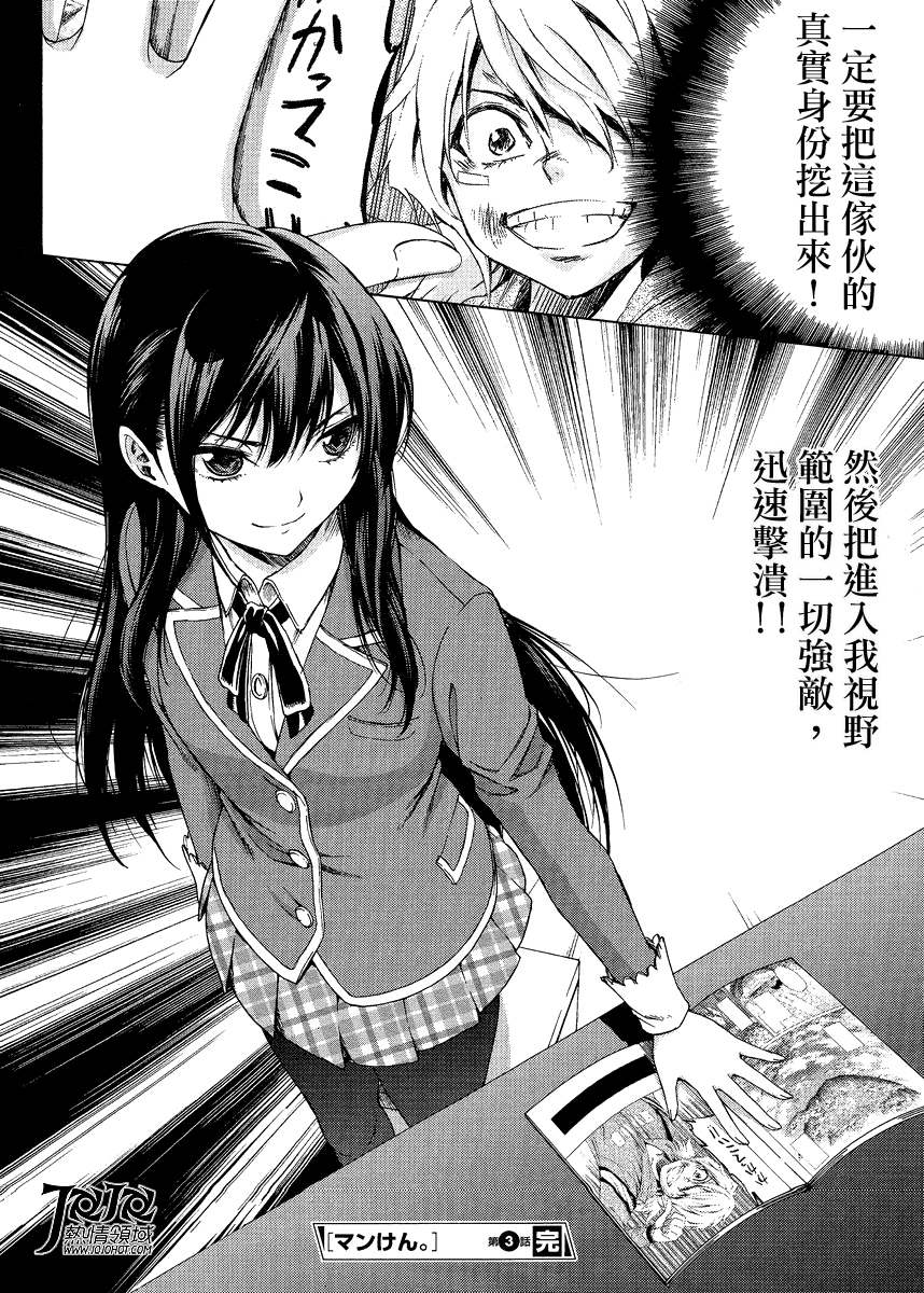 漫研。韩漫全集-第03话无删减无遮挡章节图片 