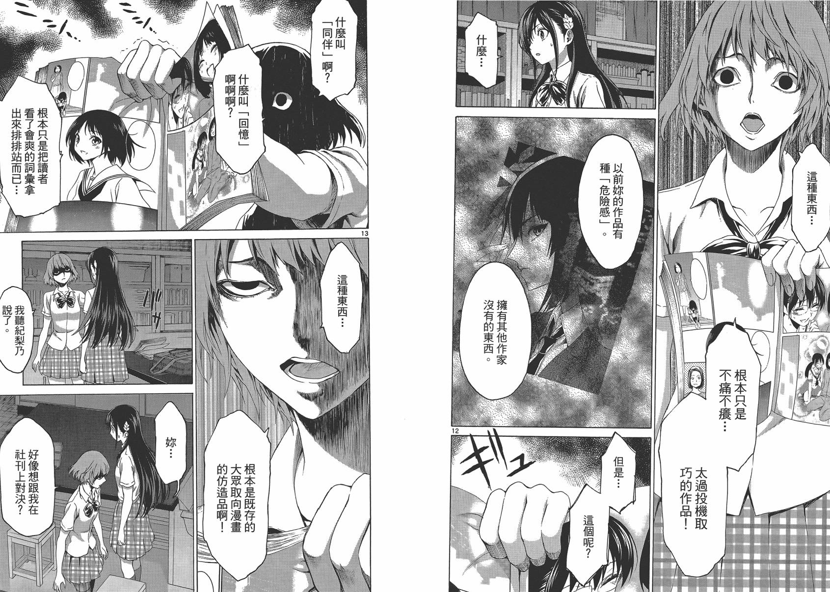 漫研。韩漫全集-第04卷无删减无遮挡章节图片 