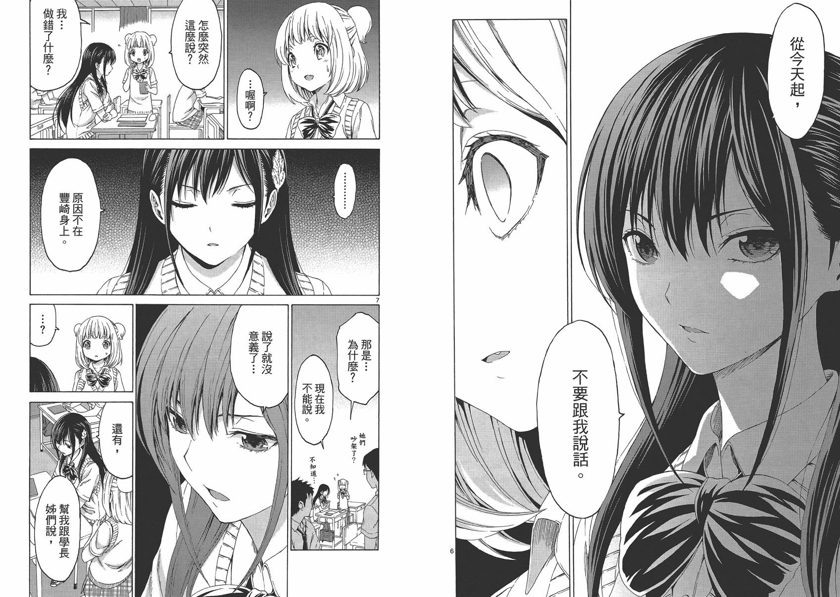 漫研。韩漫全集-第04卷无删减无遮挡章节图片 