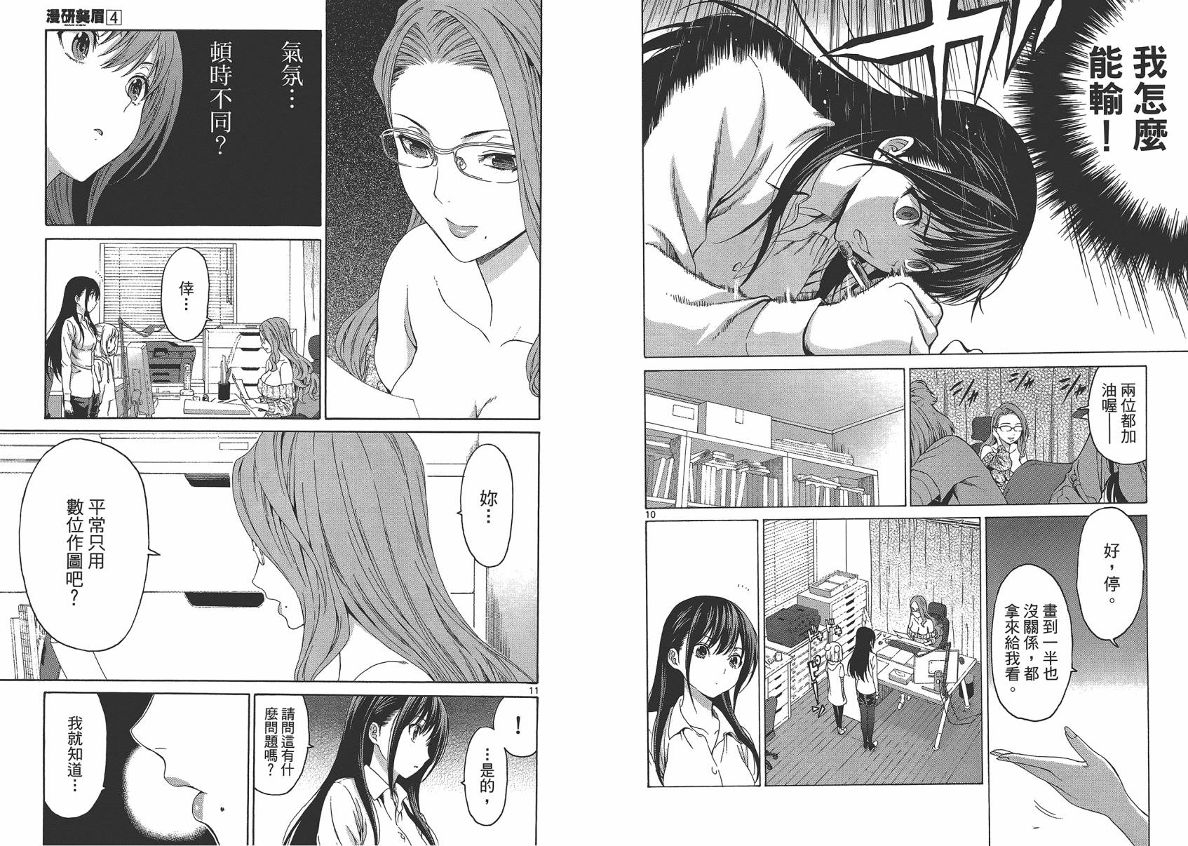 漫研。韩漫全集-第04卷无删减无遮挡章节图片 