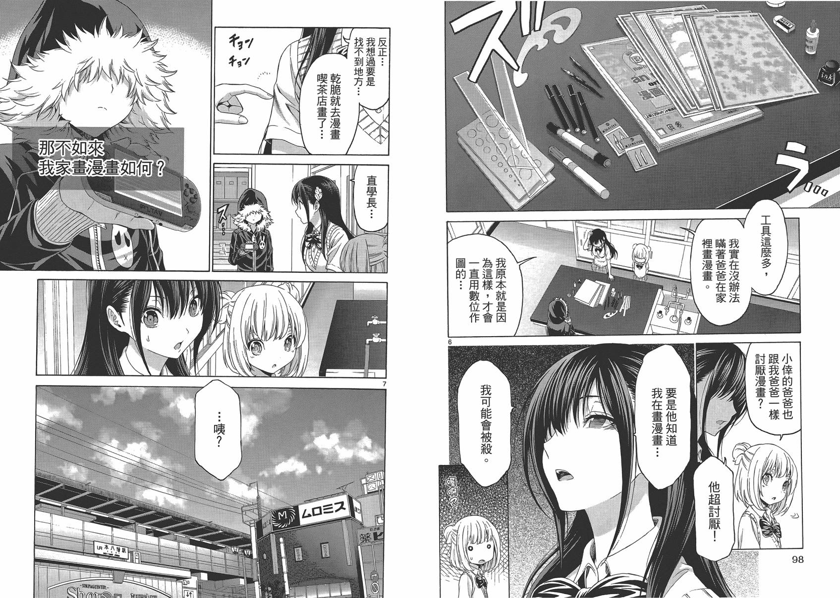 漫研。韩漫全集-第04卷无删减无遮挡章节图片 