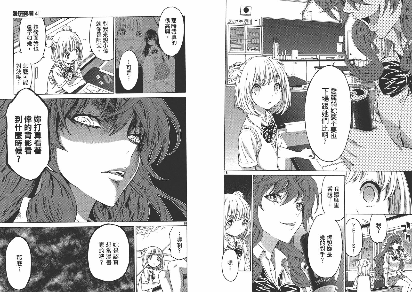漫研。韩漫全集-第04卷无删减无遮挡章节图片 