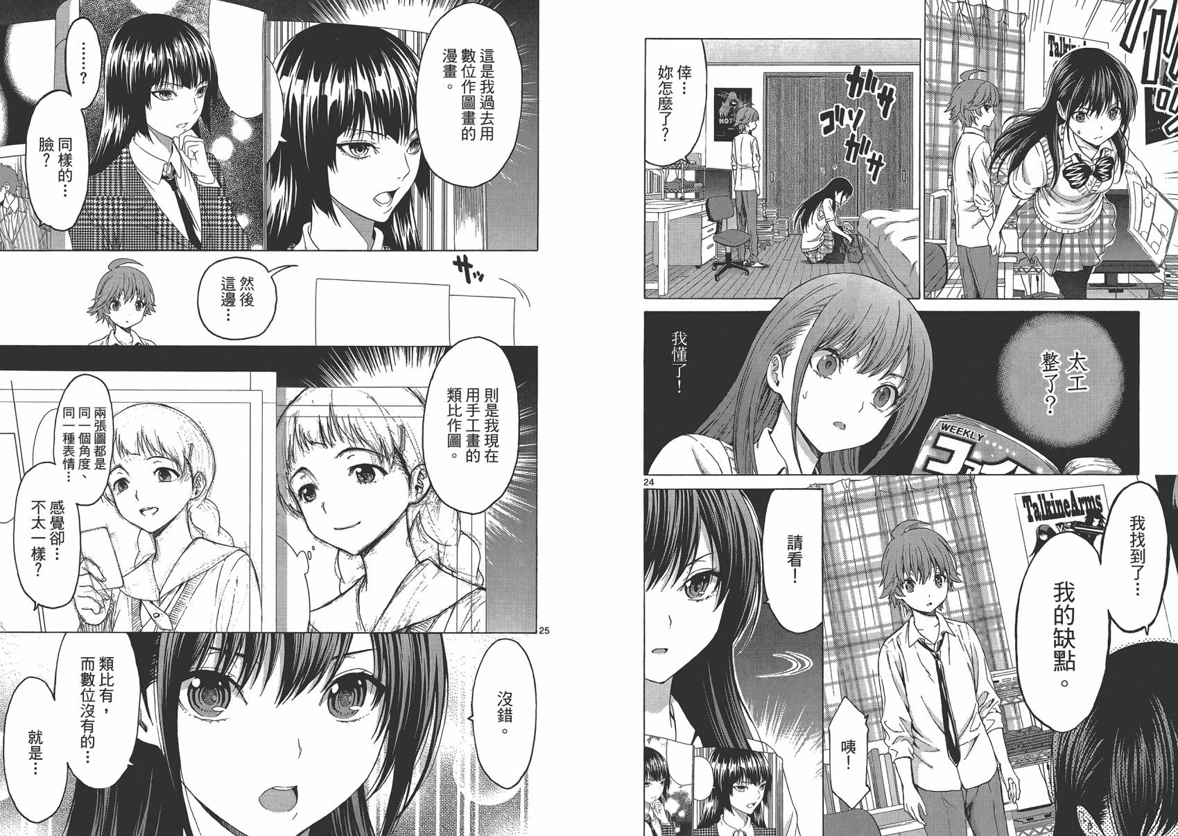 漫研。韩漫全集-第04卷无删减无遮挡章节图片 