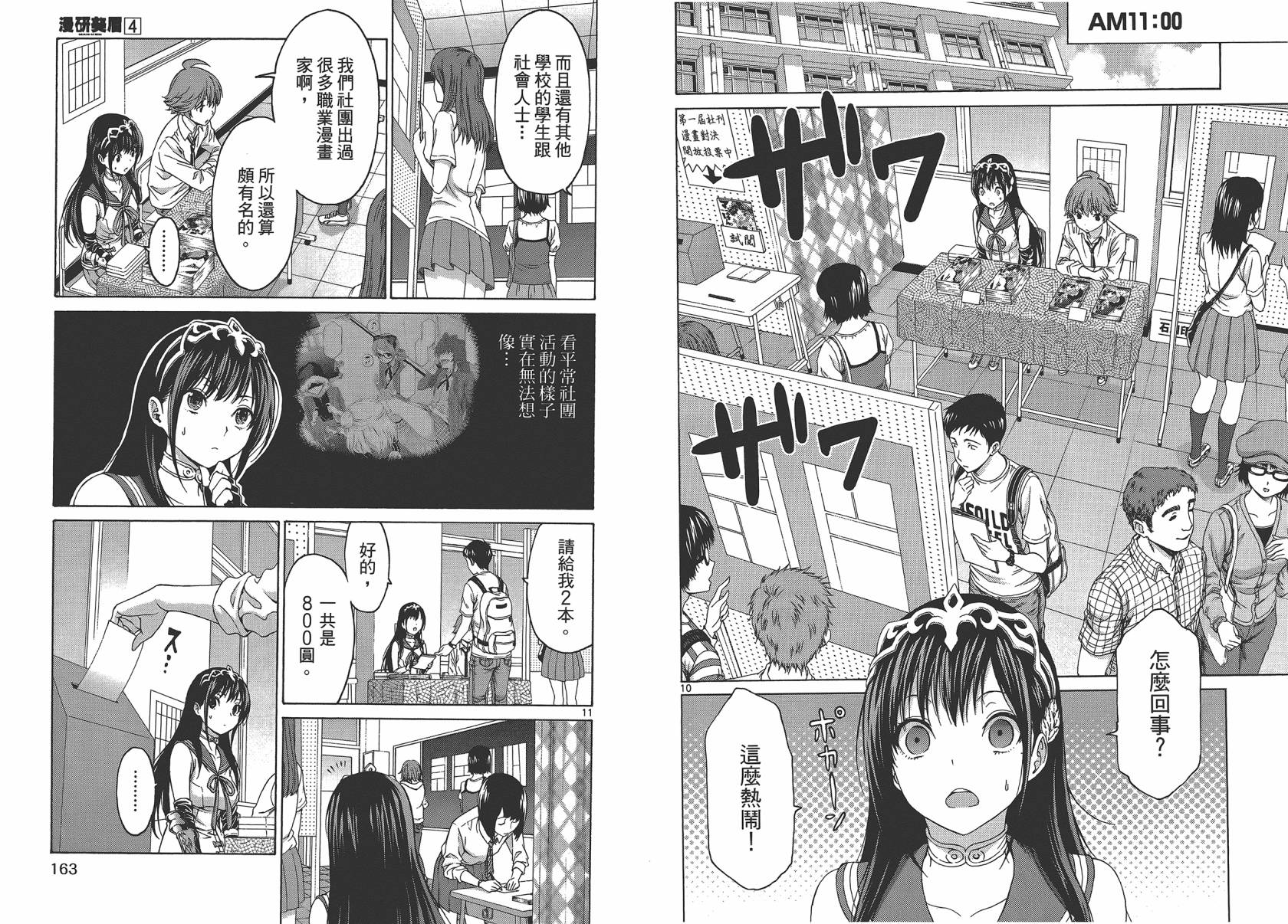 漫研。韩漫全集-第04卷无删减无遮挡章节图片 