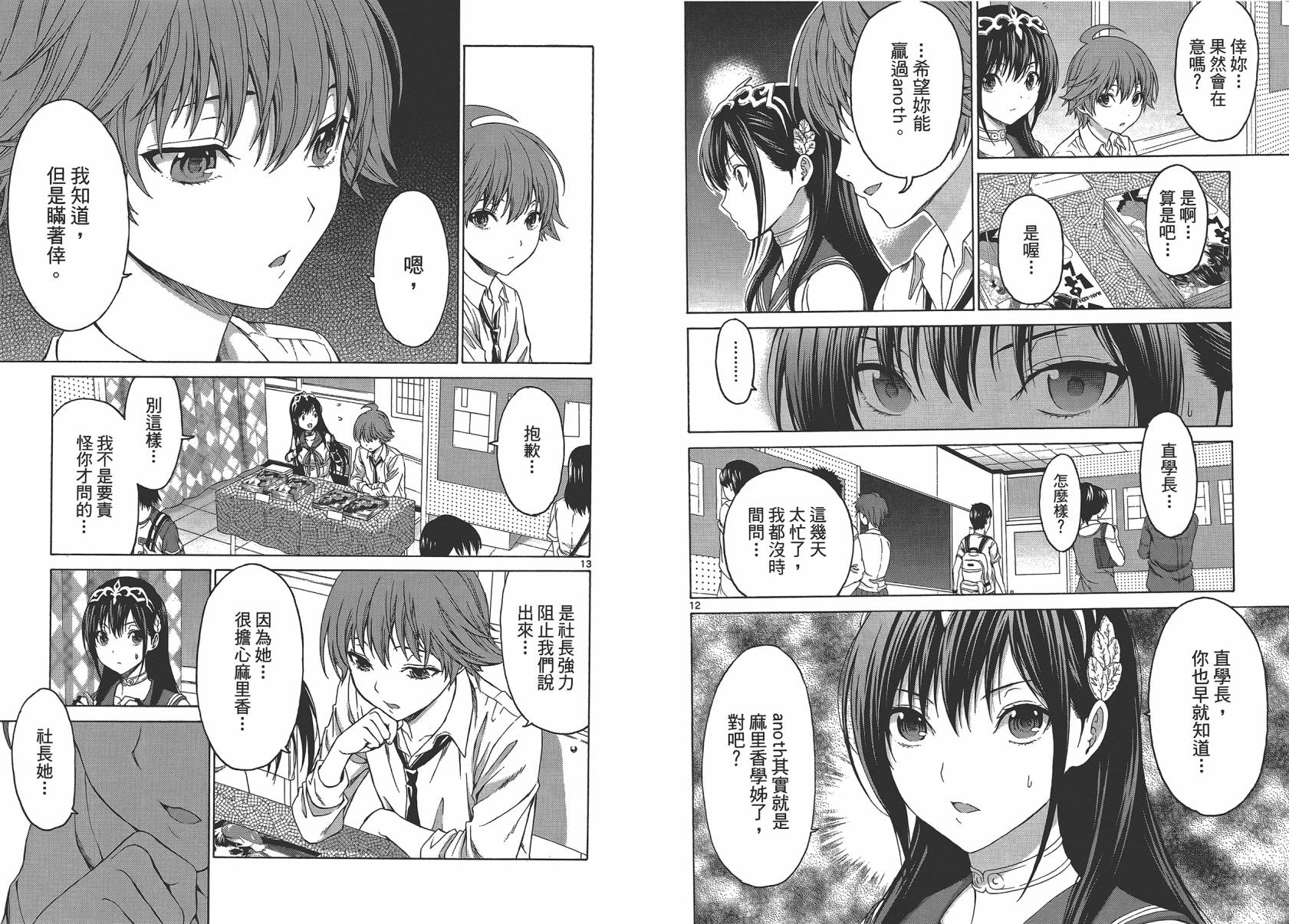 漫研。韩漫全集-第04卷无删减无遮挡章节图片 