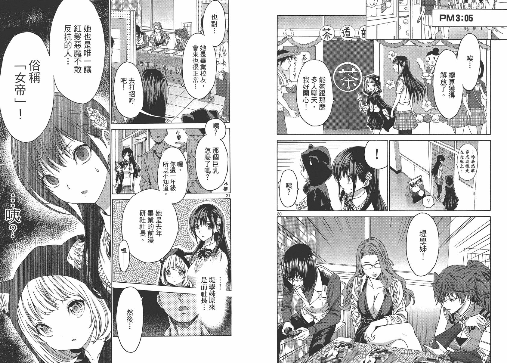 漫研。韩漫全集-第04卷无删减无遮挡章节图片 
