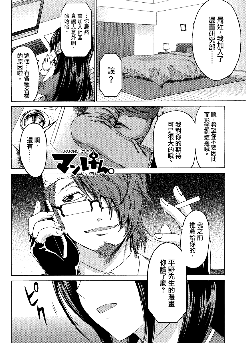 漫研。韩漫全集-第04话无删减无遮挡章节图片 