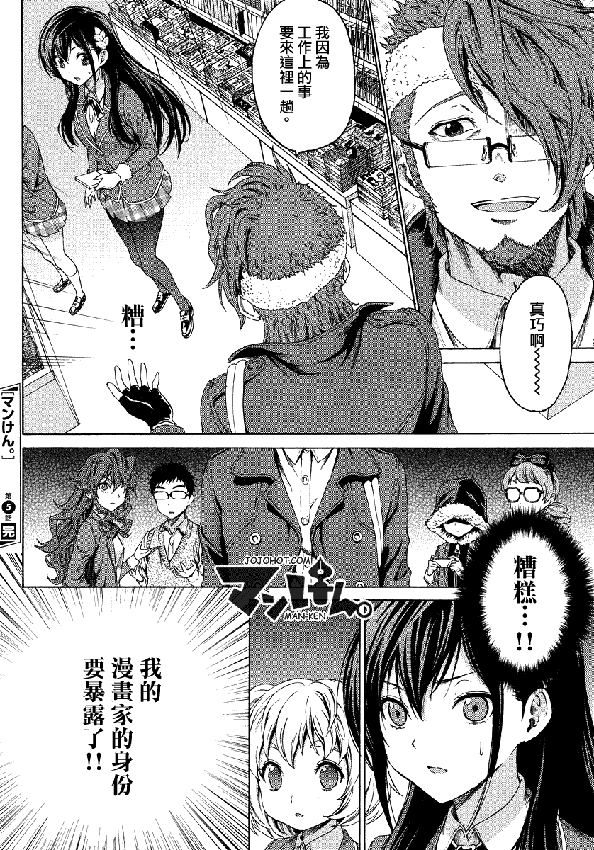 漫研。韩漫全集-第05话无删减无遮挡章节图片 