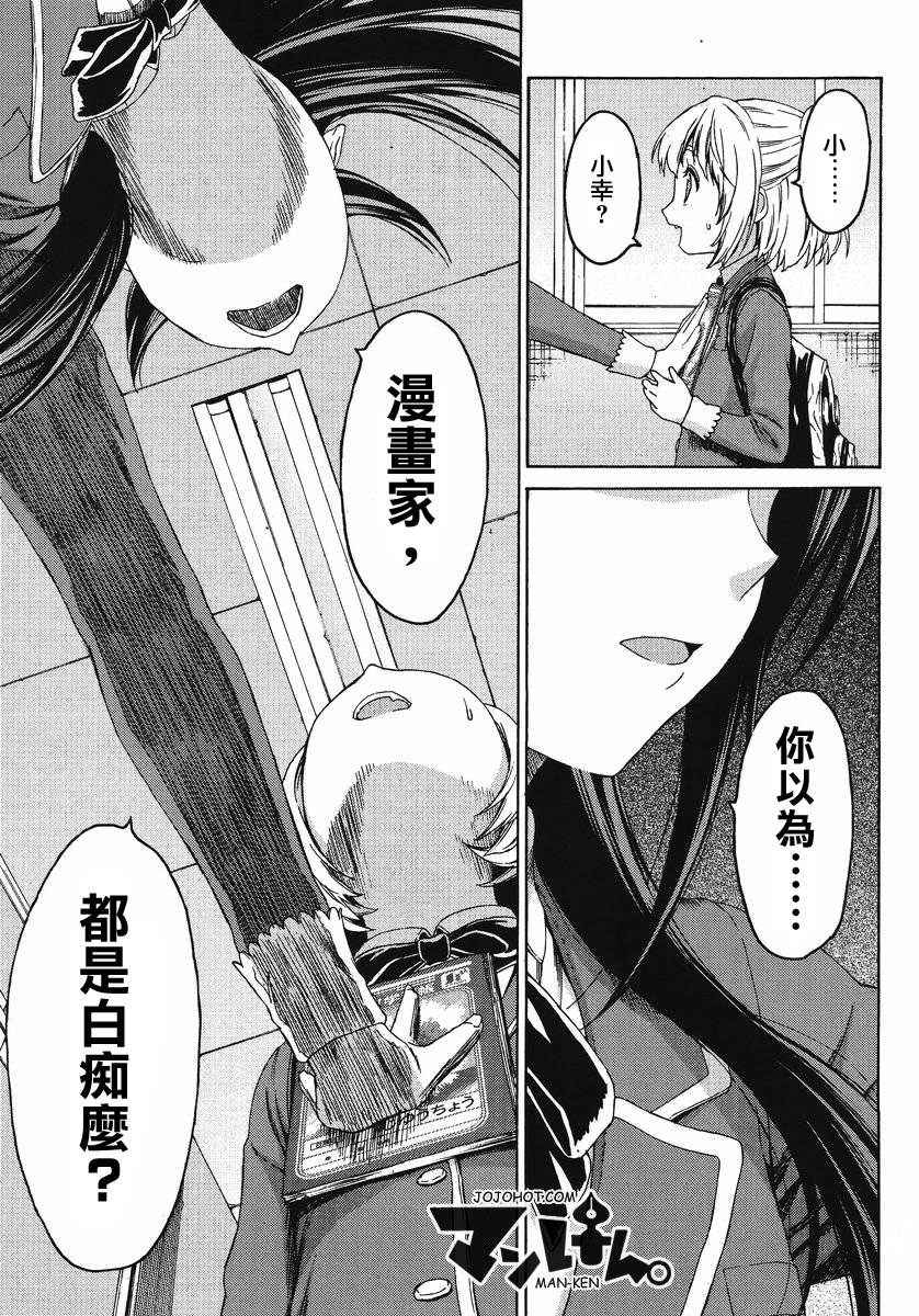 漫研。韩漫全集-第06话无删减无遮挡章节图片 