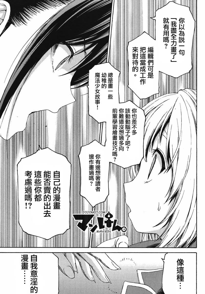 漫研。韩漫全集-第06话无删减无遮挡章节图片 