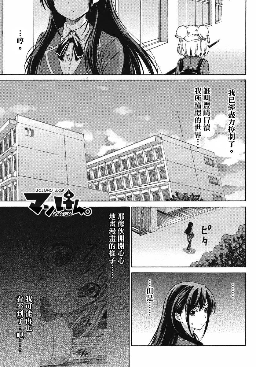 漫研。韩漫全集-第06话无删减无遮挡章节图片 