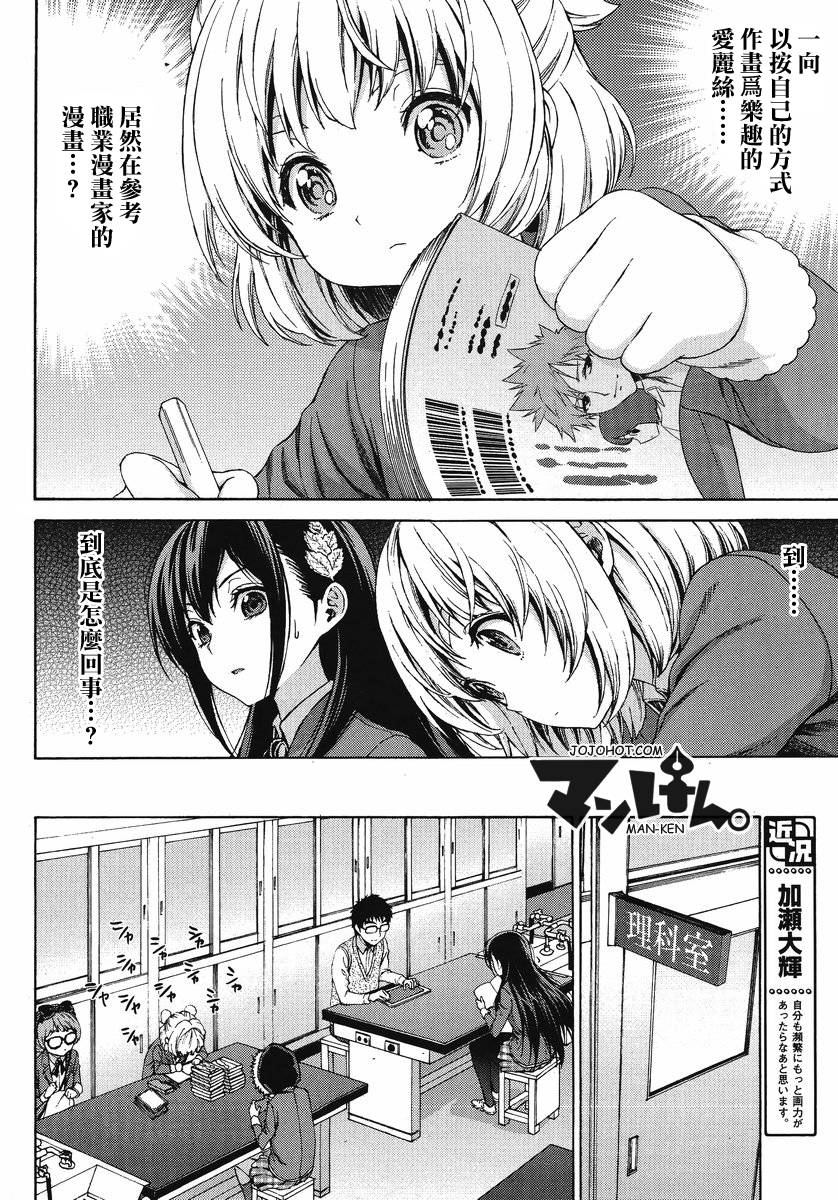 漫研。韩漫全集-第06话无删减无遮挡章节图片 
