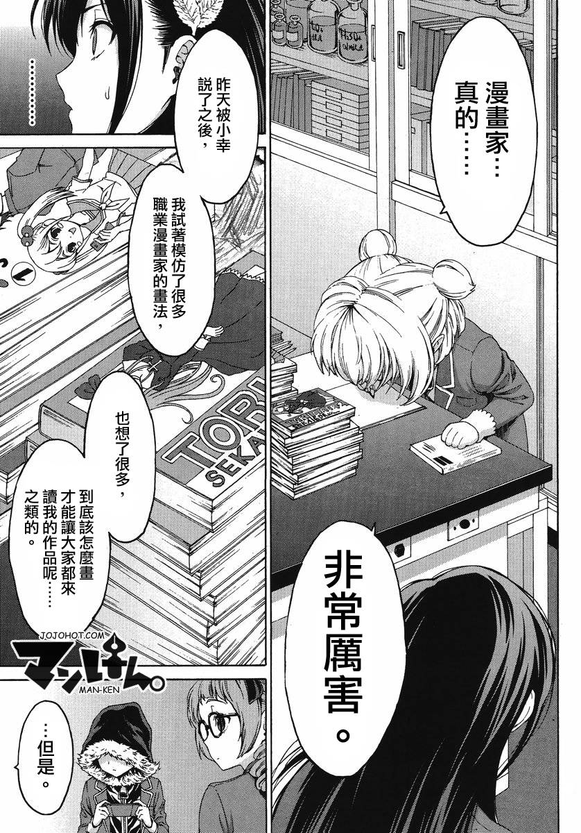 漫研。韩漫全集-第06话无删减无遮挡章节图片 