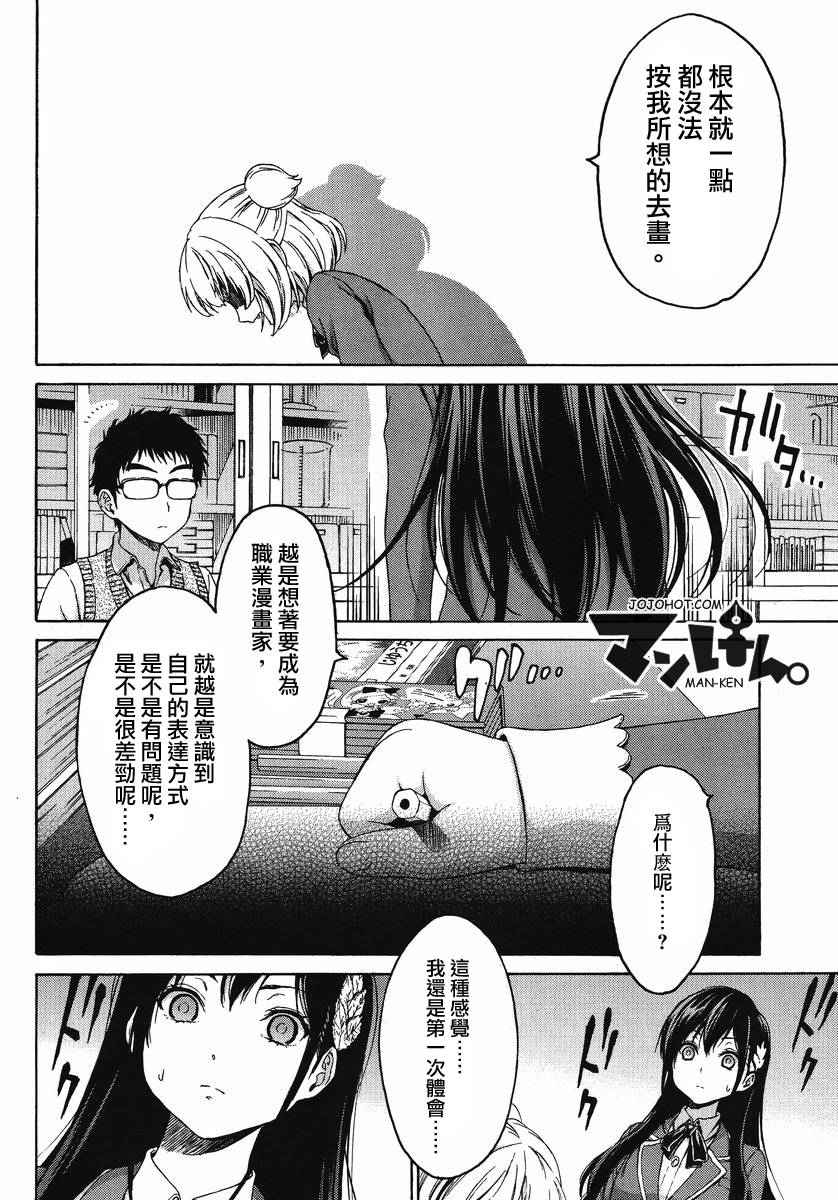 漫研。韩漫全集-第06话无删减无遮挡章节图片 