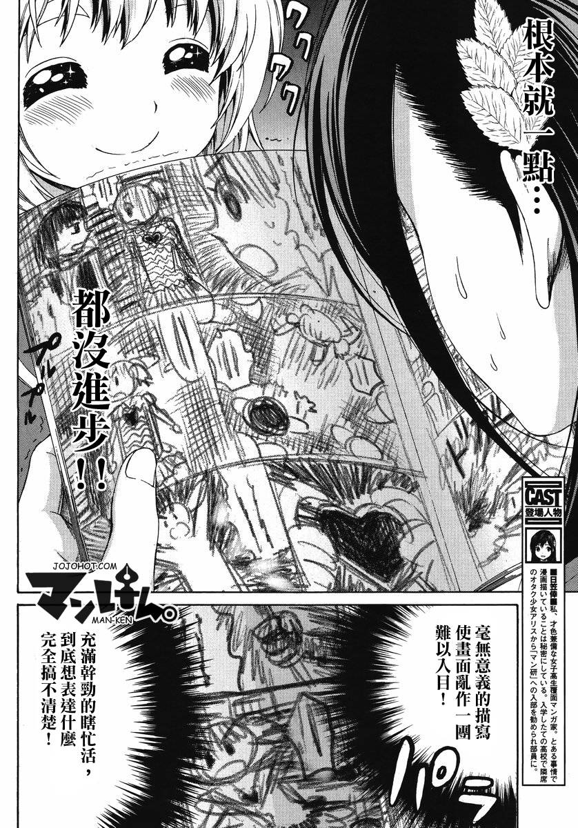 漫研。韩漫全集-第06话无删减无遮挡章节图片 
