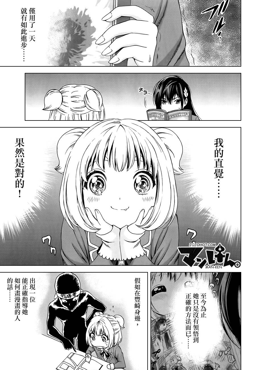 漫研。韩漫全集-第07话无删减无遮挡章节图片 
