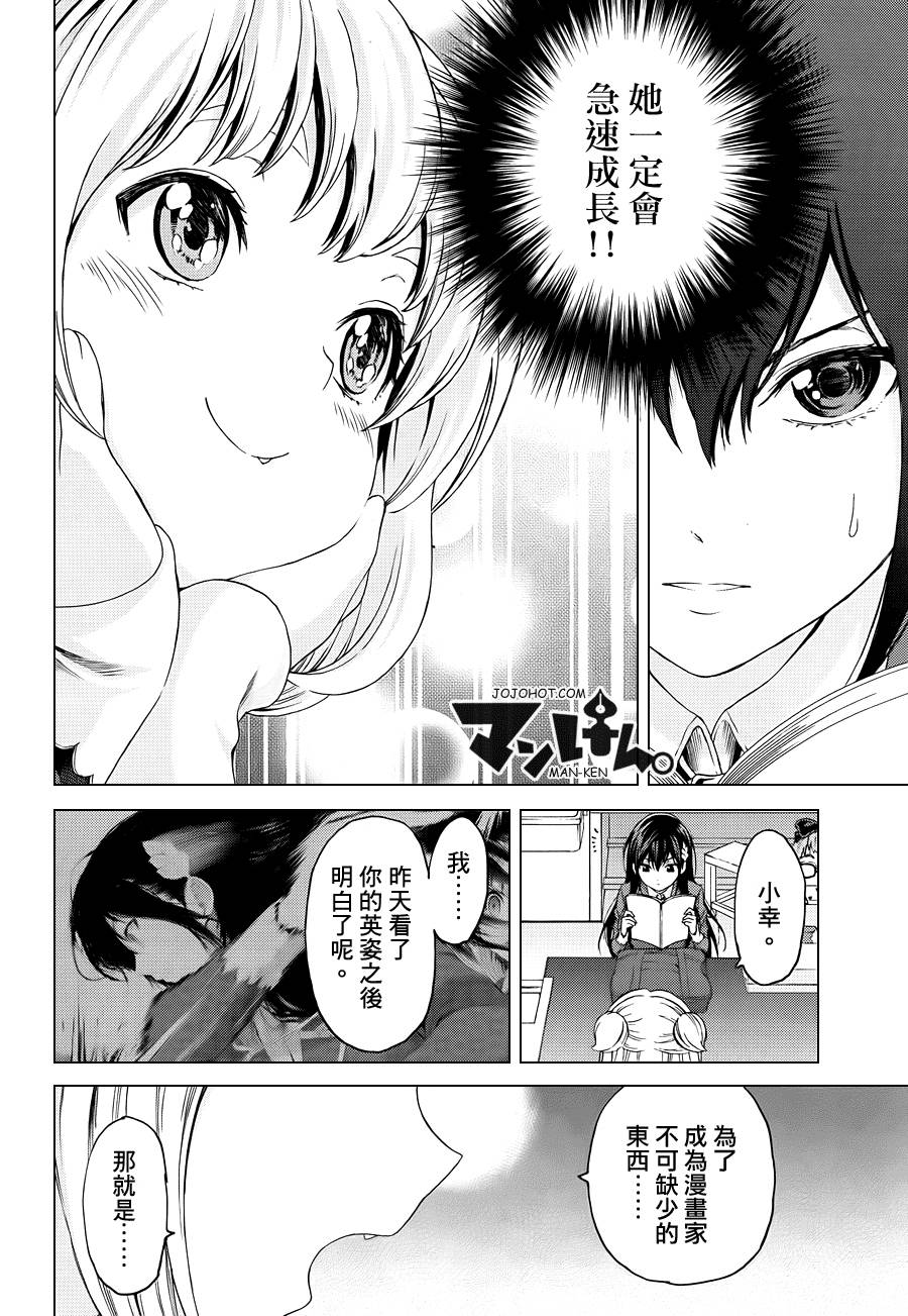 漫研。韩漫全集-第07话无删减无遮挡章节图片 