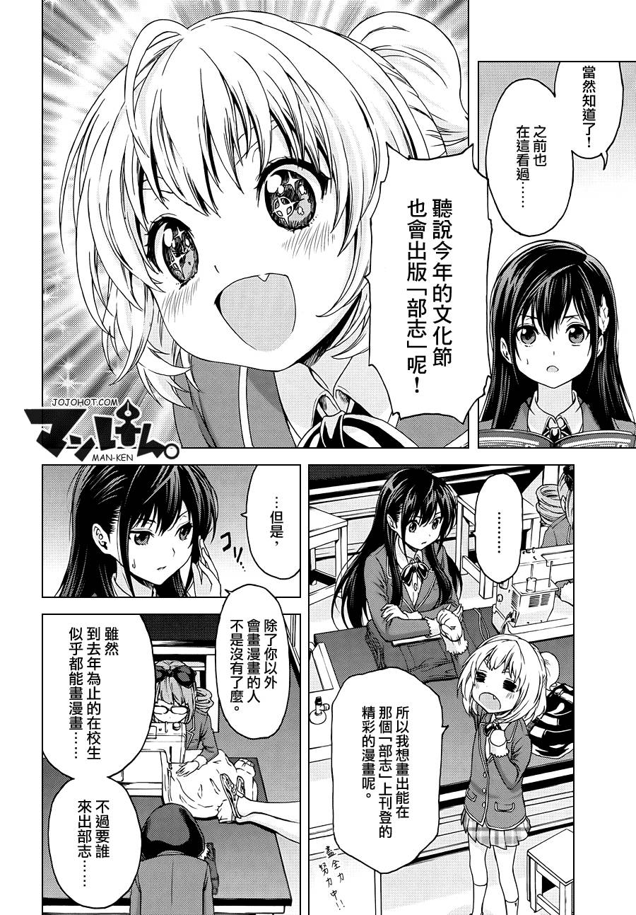 漫研。韩漫全集-第07话无删减无遮挡章节图片 