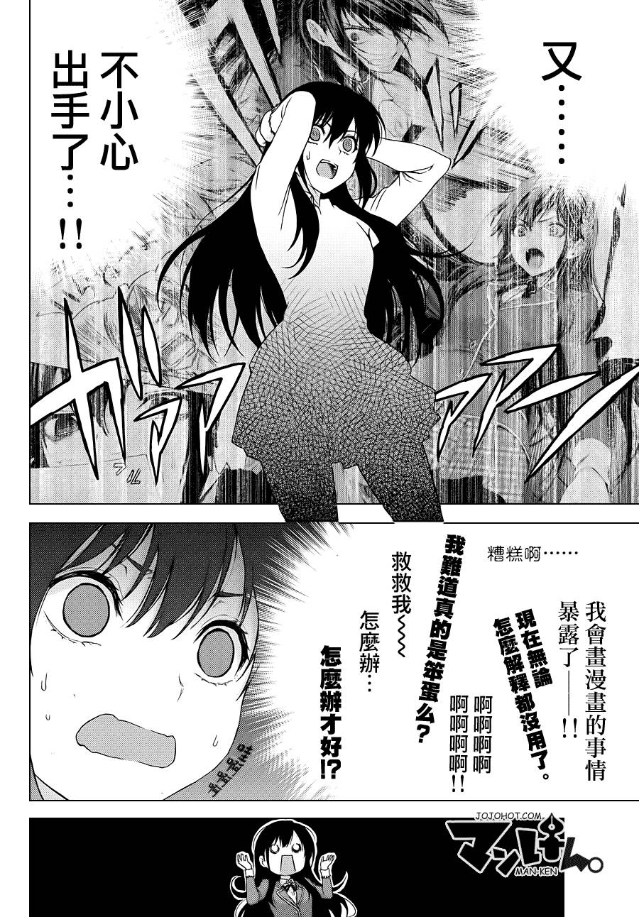 漫研。韩漫全集-第07话无删减无遮挡章节图片 