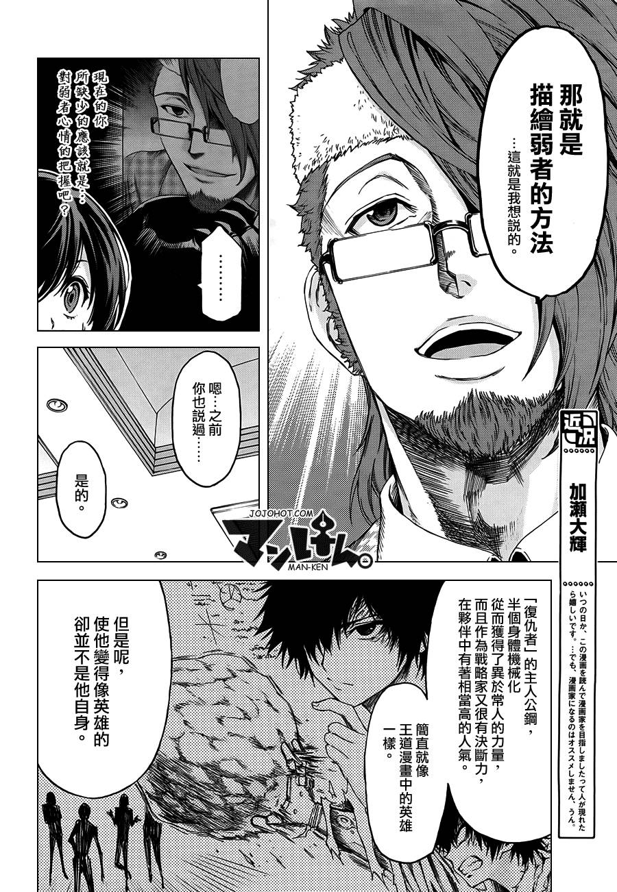 漫研。韩漫全集-第08话无删减无遮挡章节图片 