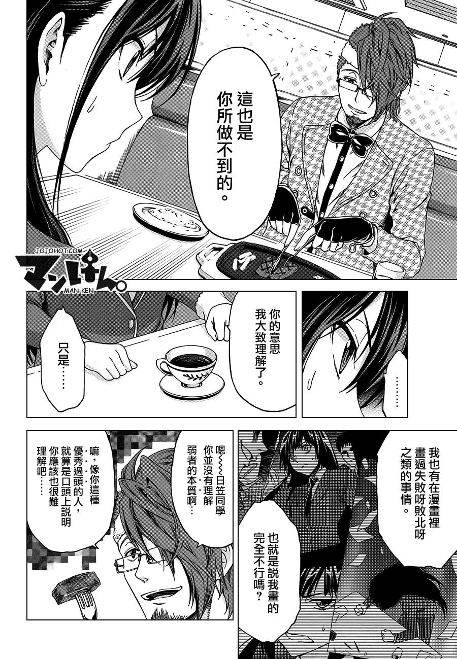 漫研。韩漫全集-第08话无删减无遮挡章节图片 